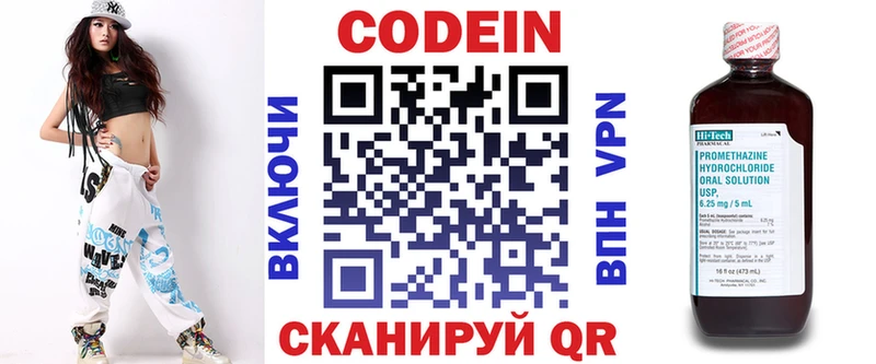 Codein напиток Lean (лин)  Купить закладки  Болотное 